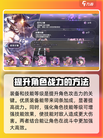 炽焰天穹🔥攻击力飙升秘籍，输出爆表制胜关键！截图3