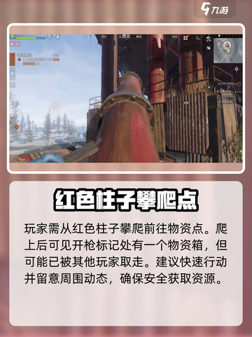 失控进化大铁球物资点在哪介绍截图2