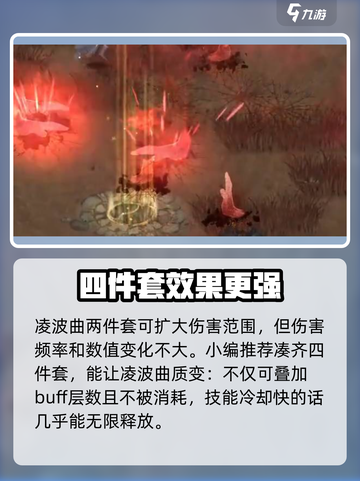 鬼谷八荒🔥凌波曲最强搭配攻略✨截图3