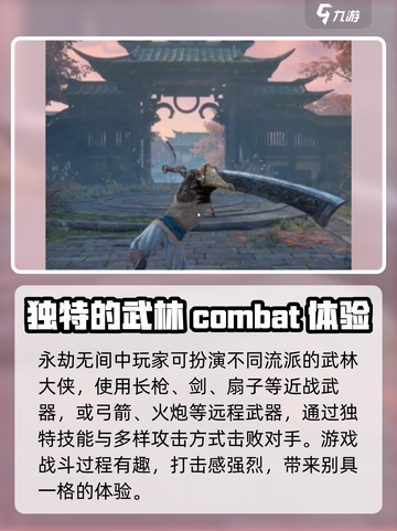 永劫无间手游渠道服下载地址有哪些介绍截图4