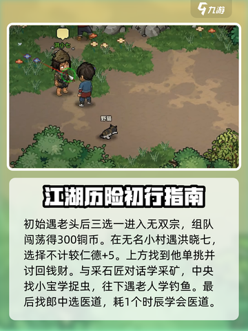 大侠立志传全流程攻略🔥新手必看！截图4