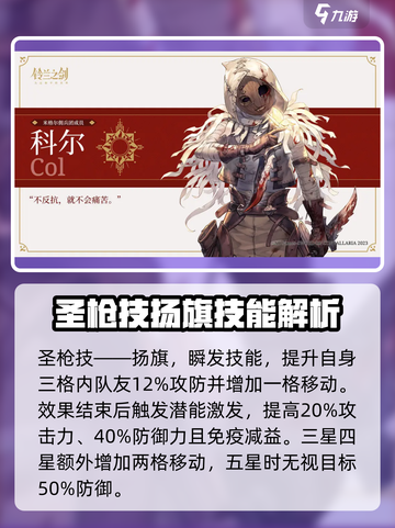 铃兰之剑培养哪个角色介绍截图3