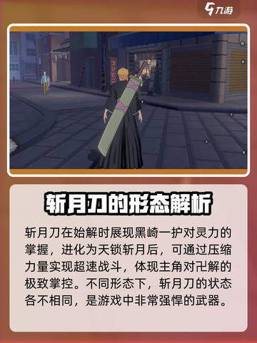 境界刀鸣斩月刀怎么样介绍截图2
