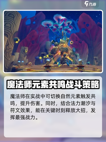 悠星大陆魔法师怎么玩介绍截图3