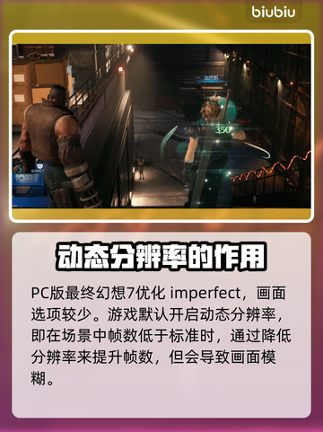 最终幻想7重生画面模糊？❌一招教你搞定✨截图2