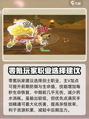 仙境传说RO新启航零氪怎么玩介绍截图2