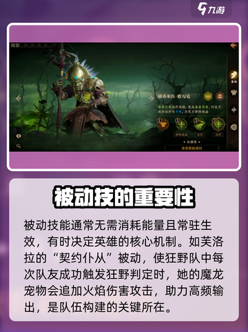 龙息神寂英雄技能有哪些​介绍截图3
