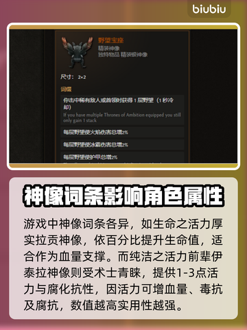 最后纪元暗金神像🔥特性选择全攻略！🎮截图3