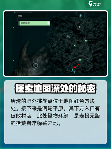 破碎之地野外挑战点有哪些介绍截图4
