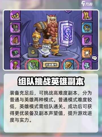 英雄冒险团玩法介绍介绍截图4