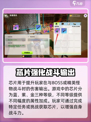 《创造吧！星球芯片获取攻略💥》🎮🔍截图2