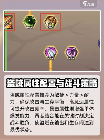 英雄冒险团盗贼怎么玩介绍截图4
