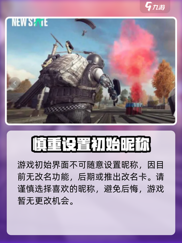 绝地求生未来之役怎么设定昵称介绍截图5