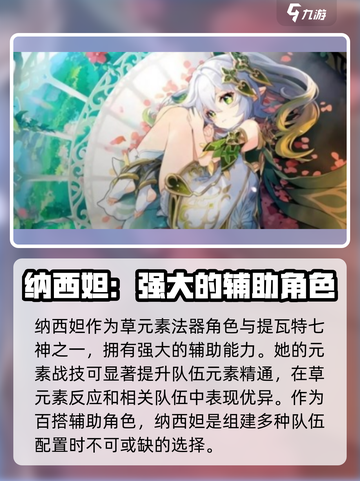 原神5.1卡池角色介绍介绍截图5