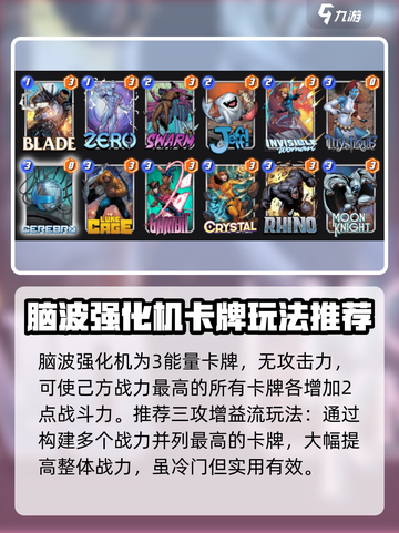 漫威终极逆转脑波强化机🔥玩法攻略来啦！🎉截图2