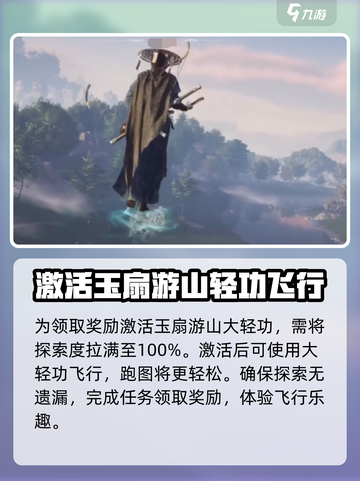 燕云十六声玉扇游山怎么获取介绍截图5