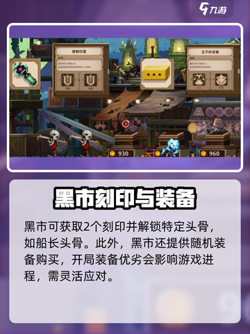 小骨英雄killer黑市刻印大曝光💥游戏党必看！截图3