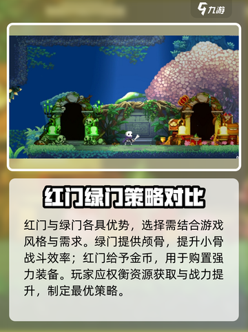 《小骨英雄杀手红门绿门全解析💥》截图4