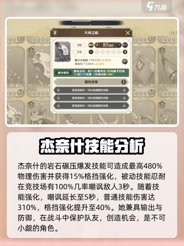 剑与骑士团杰奈什强度怎么样介绍截图4