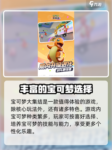 宝可梦大集结结值得入坑吗介绍截图3