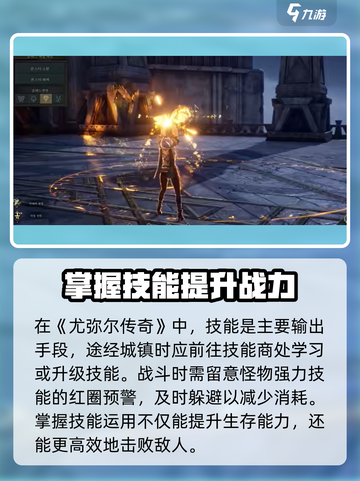 尤弥尔传奇🔥新手任务超全攻略来了！截图4