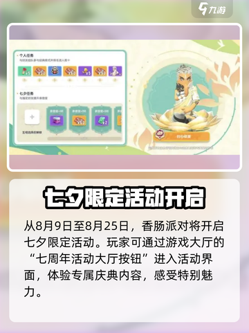 香肠派对🎉七夕限定活动2024曝光，浪漫玩法甜蜜上线！截图2