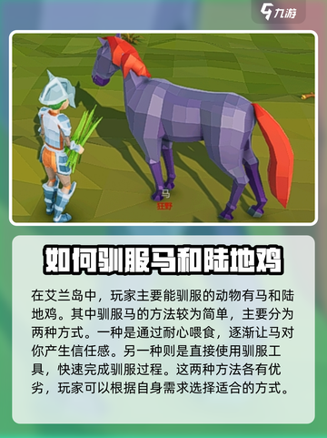 艾兰岛动物驯服秘籍🔥快速上手称霸游戏✨截图2
