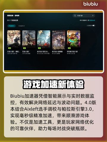 🎮天龙八部进不去？速看加速器推荐！截图3