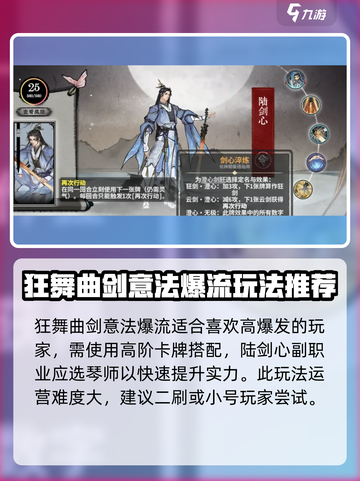 弈仙牌陆剑心攻略介绍截图3