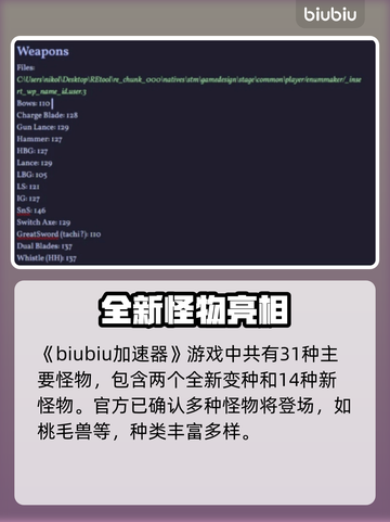 怪物猎人荒野🔥20只超稀有怪物大揭秘！截图2