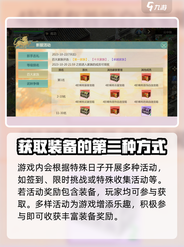 剑侠世界起源装备怎么获得介绍截图3