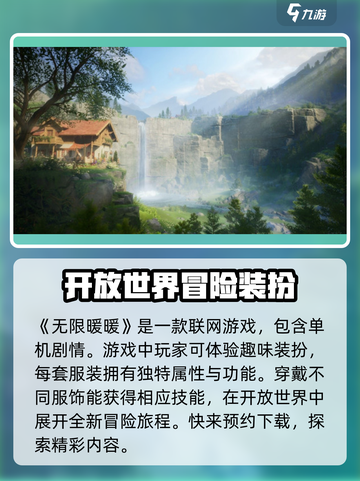 无限暖暖是单机吗介绍截图2