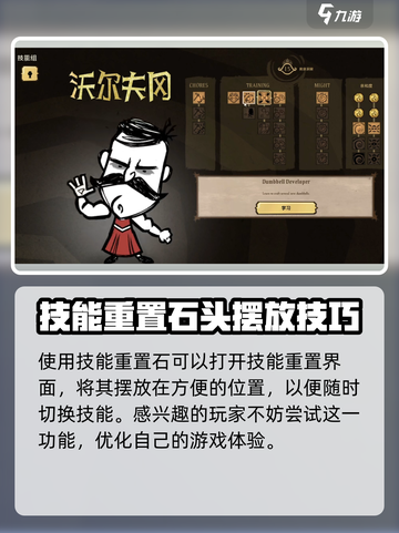 饥荒新家园📖角色技能解锁全攻略🔥截图4