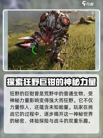 荒野起源狂野的巨钳怎么样介绍截图4