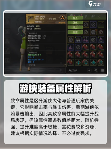 龙之谷世界游侠武器怎么选介绍截图4