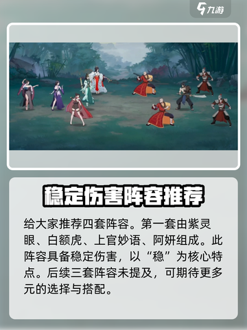 江湖如梦手游阵容推荐介绍截图2