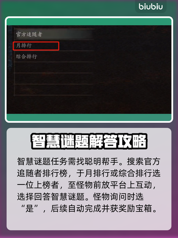龙之信条2🔥斯芬克斯全谜题详解📍截图6
