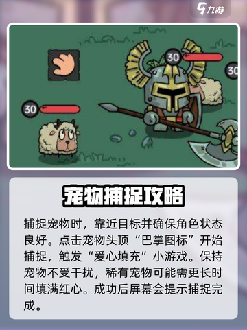 英勇之地宠物怎么捕捉介绍截图3