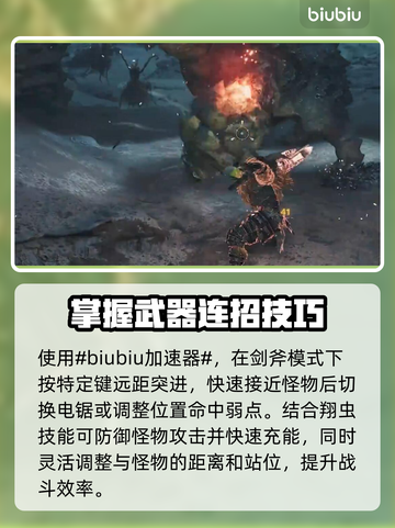 怪物猎人荒野🔥盾斧电锯玩法大揭秘！截图2