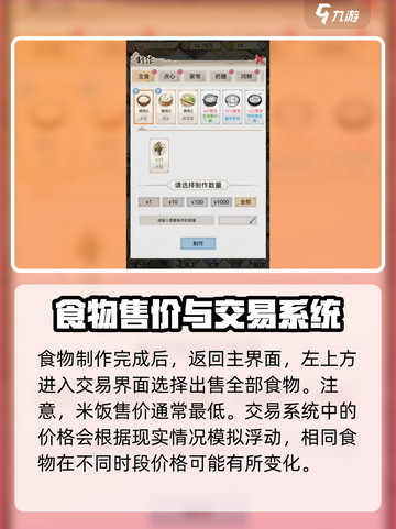 水乡芳华录交易攻略介绍截图4