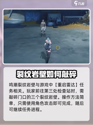 鸣潮⚡裂纹岩壁秘境曝光！游戏玩家必看🔥截图2