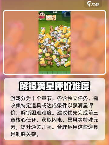 匹配大师有几关介绍截图4