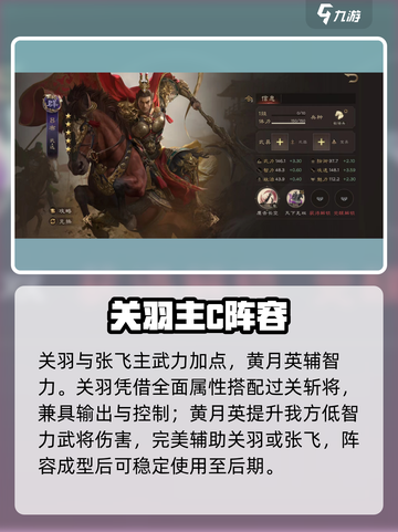 三国群英传🔥鸿鹄霸业神阵容曝光💥截图3