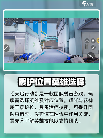 天启行动援护是什么介绍截图2