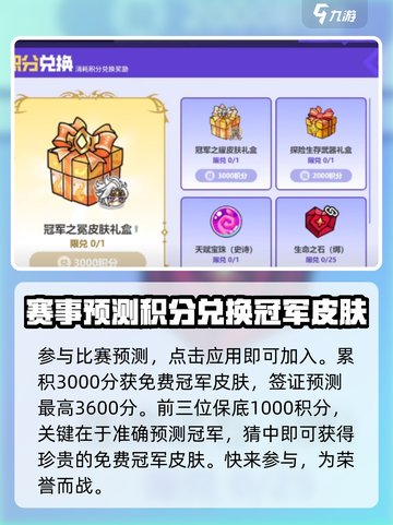 英勇之地免费皮肤🔥超简单获取秘籍来了！截图4