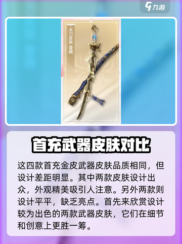 永劫无间手游首充6元必买皮肤🔥超值推荐不容错过！截图2