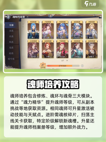 斗罗大陆逆转时空魂师养成攻略介绍截图2