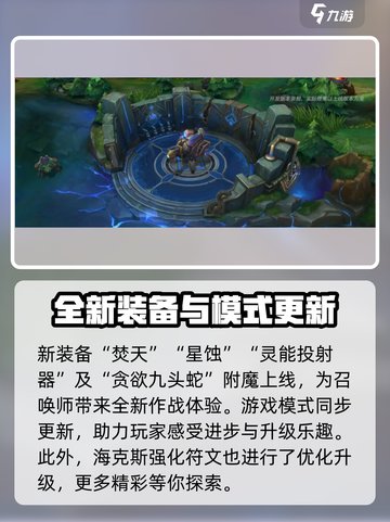 英雄联盟手游5.2版本更新💥全新内容抢先看！截图3
