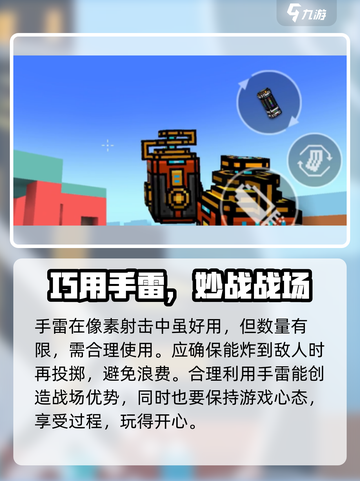 💥像素射击手雷用法大揭秘！🎮截图4