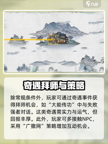 鬼谷八荒拜师条件是什么介绍截图5
